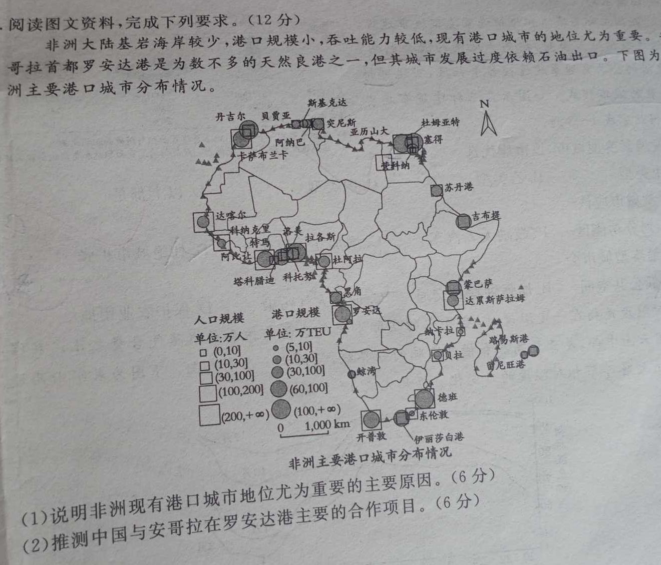 衡水金卷先享题压轴卷2023答案 老高考A三.地理