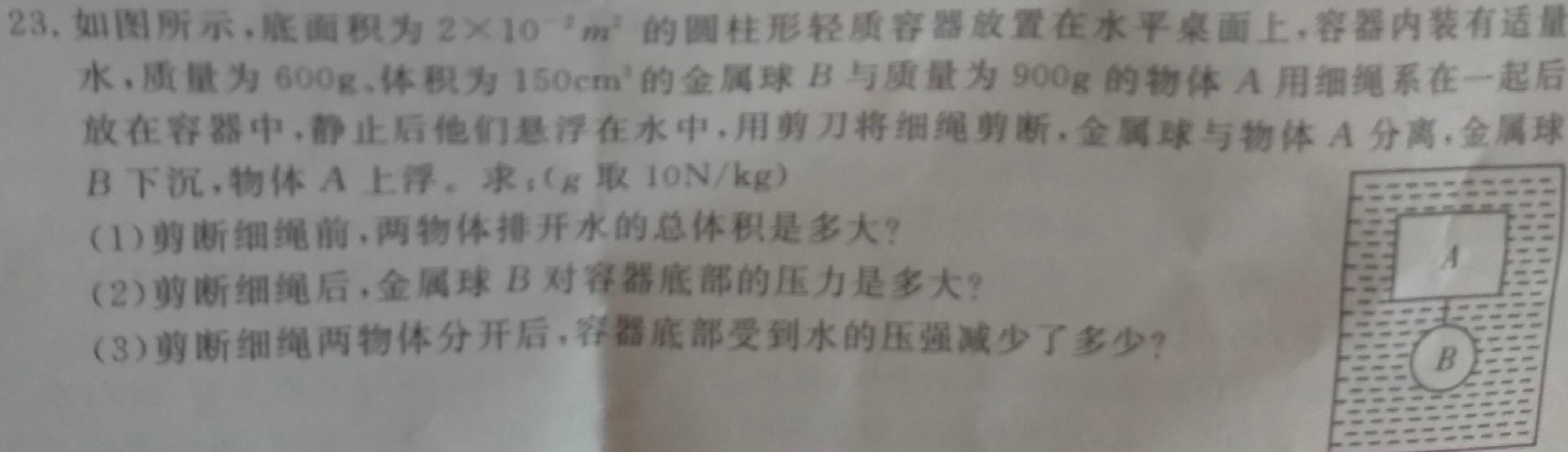 江西省2023年学考水平练习（五）-物理