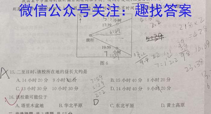 2023届云南省高三考试卷4月联考(23-380C)地理.