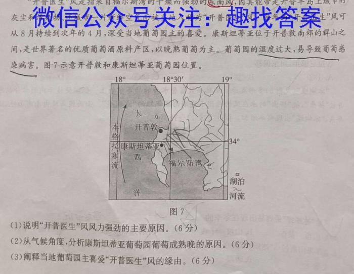 安徽省2023届九年级第七次阶段性测试(R-PGZX G AH)q地理