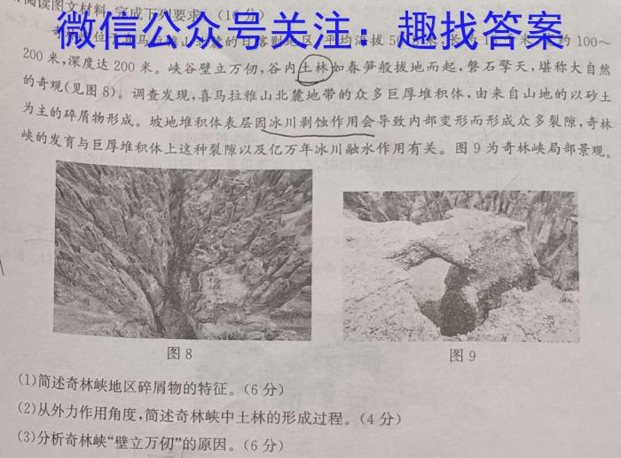 陕西省2023年八年级期中教学质量检测（23-CZ162b）地.理