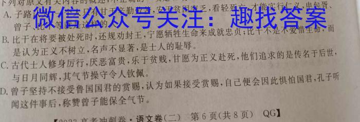 2023届衡水金卷先享题压轴卷答案 老高考(JJ)一语文