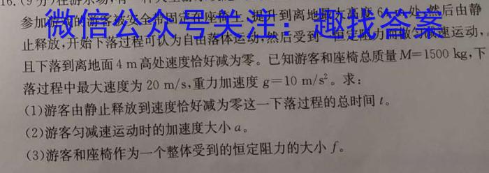 2023普通高校招生全国统一考试·全真冲刺卷(二)物理`