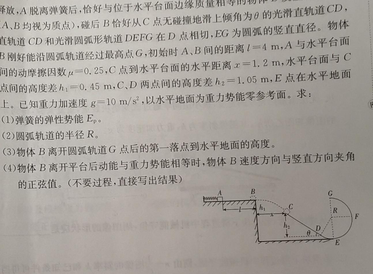 2022-2023学年全国百万联考高一考试4月联考(005A)-物理