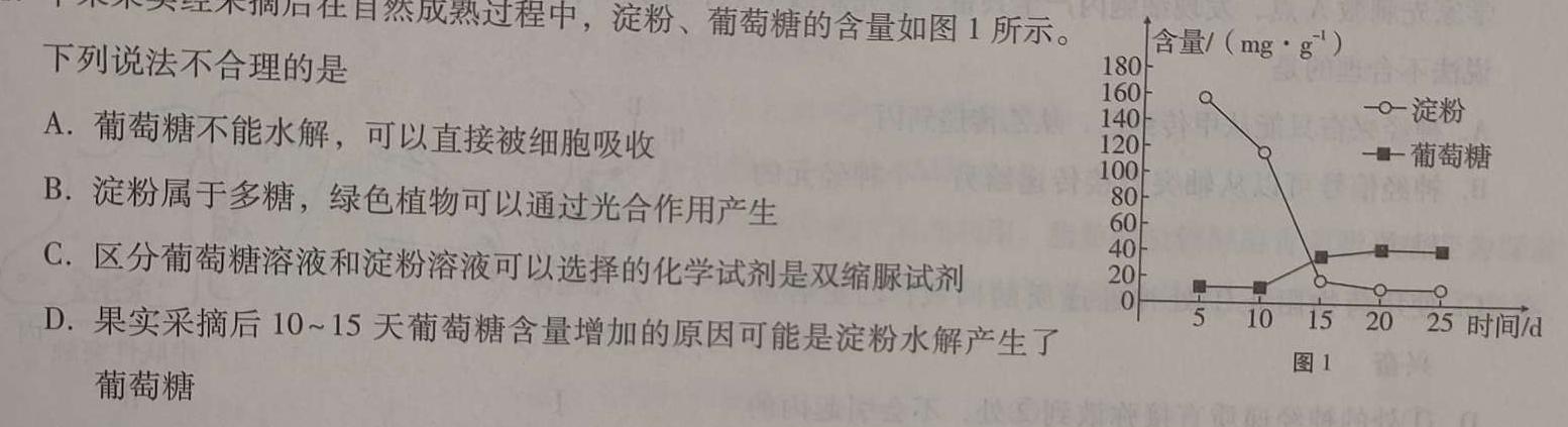 山东省2023年普通高等学校招生全国统一考试测评试题(三)生物