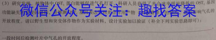 2023考前信息卷·第七辑 重点中学、教育强区 考前猜题信息卷(四)生物