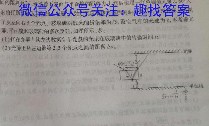 2023年全国名校高二下学期第一次月考（BB-X-E-唐-2）物理`