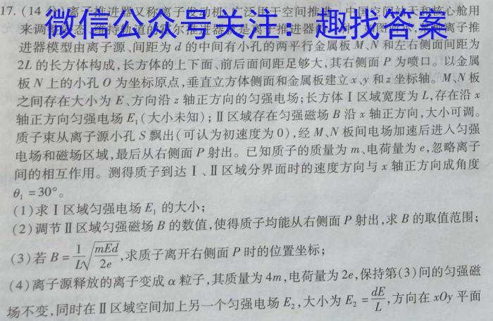 衡水金卷先享题压轴卷2023答案 新高考A一q物理