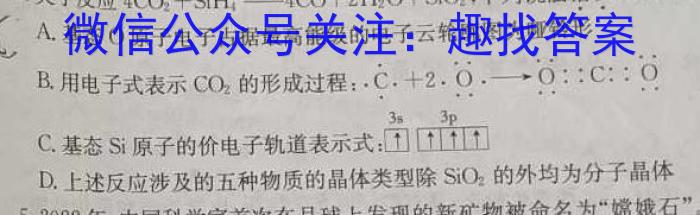 2023年普通高等学校全国统一模拟招生考试 新未来4月联考化学