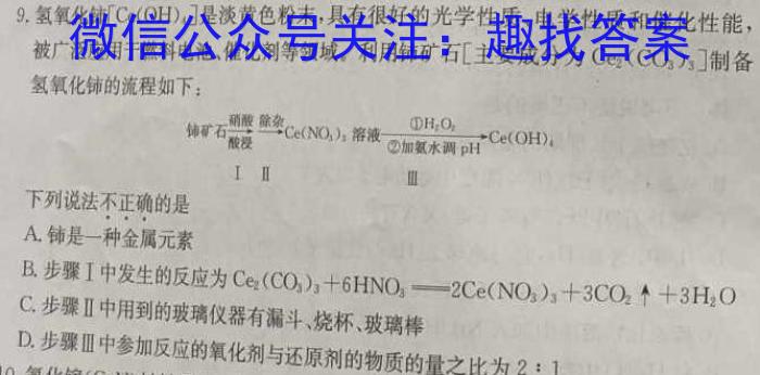 河北省2022~2023学年高一(下)第二次月考(23-392A)化学