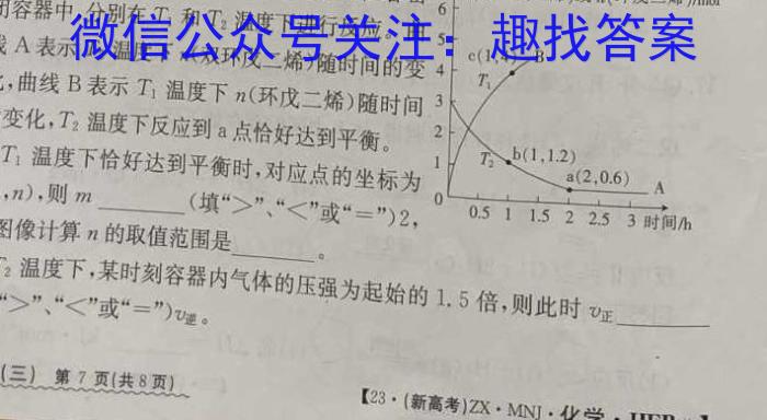 023考前信息卷·第七辑