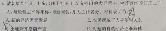 天一大联考·三晋名校联盟 2022-2023学年高中毕业班阶段性测试(五)5政治y