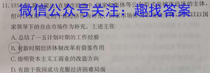 河南省焦作市普通高中2022-2023学年（下）高二年级期中考试历史