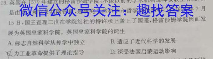 2023年全国高考猜题信息卷(一)历史