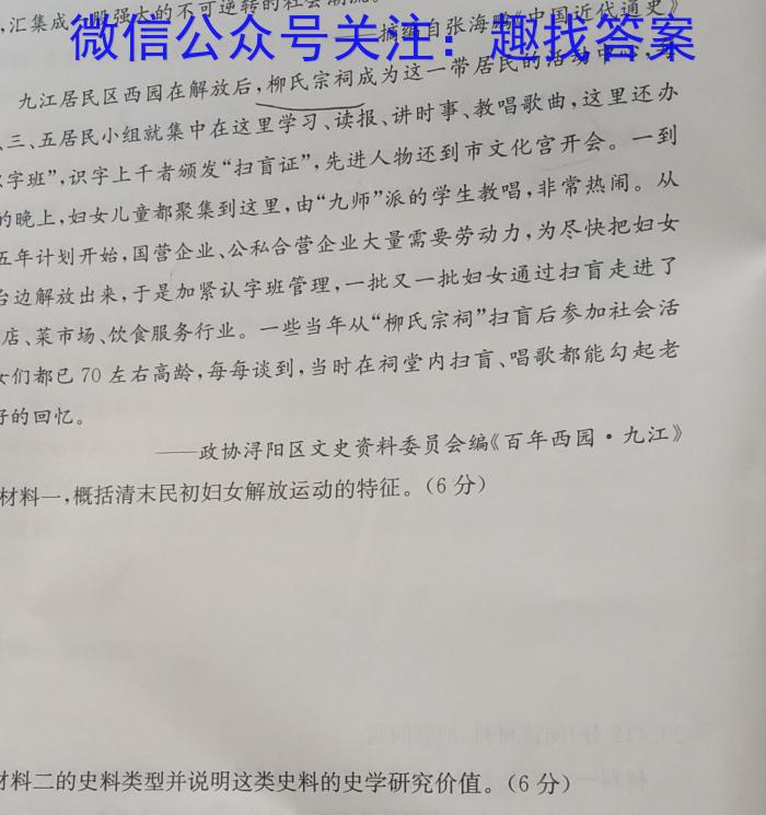 2023年江西省中考命题信息原创卷（四）历史