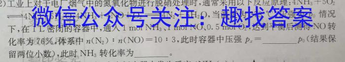 2023年普通高等学校招生全国统一考试压轴卷(T8联盟)(二)化学