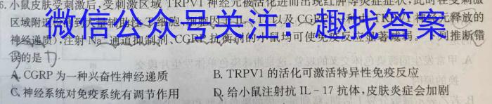 超级全能生2023高考卷地区高三年级4月联考（XX）生物