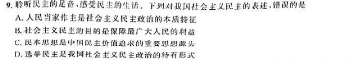 同一卷·高考押题2023年普通高等学校招生全国统一考试(一).地理
