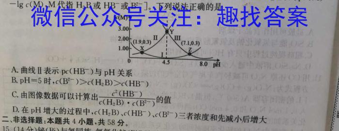 LYGZ2022-2023学年度下学期高二第二次联考(232540D)化学