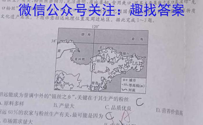 百师联盟 2023届高三二轮复习联考(二)2 新高考卷s地理