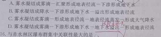 2023年4月山东省新高考联合模拟考试(4月).地理