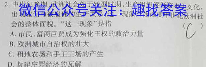 2023年九师联盟高三年级4月质量检测（X）历史