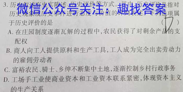 学林教育 2023年陕西省初中学业水平考试·全真模拟卷(五)历史