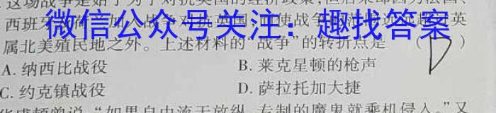 2023衡水金卷先享题压轴卷答案 湖北专版新高考B二历史