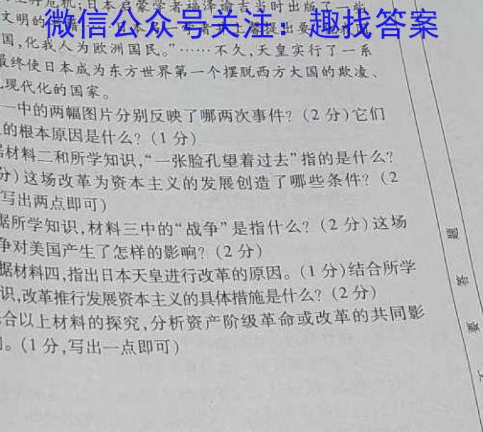 衡水金卷先享题压轴卷2023答案 新教材B二历史