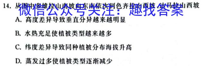 师大名师金卷2023年陕西省初中学业水平考试（二）地.理