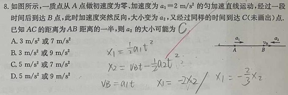 2023年普通高等学校招生全国统一考试 23(新高考)·JJ·YTCT 金卷·押题猜题(八)-物理