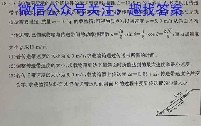 炎德英才 名校联考联合体2023年春季高二第二次联考(4月)f物理