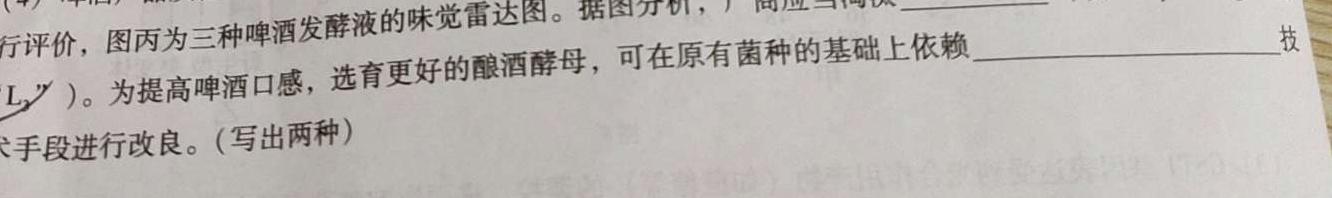 2022-023下学年非凡吉创高三TOP二十名校四月冲刺卷2生物