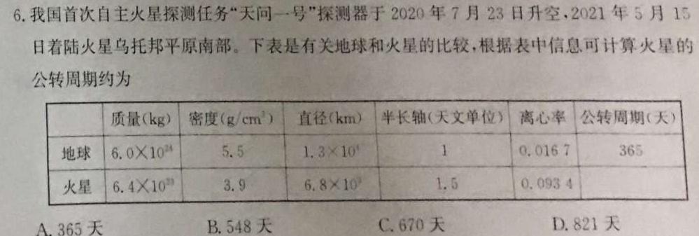 汉中市2023届高三年级教学质量第二次检测考试(4月)-物理