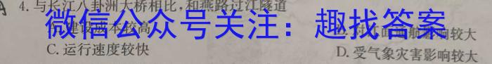 2023年陕西省初中学业水平考试·冲刺压轴模拟卷（二）地理.