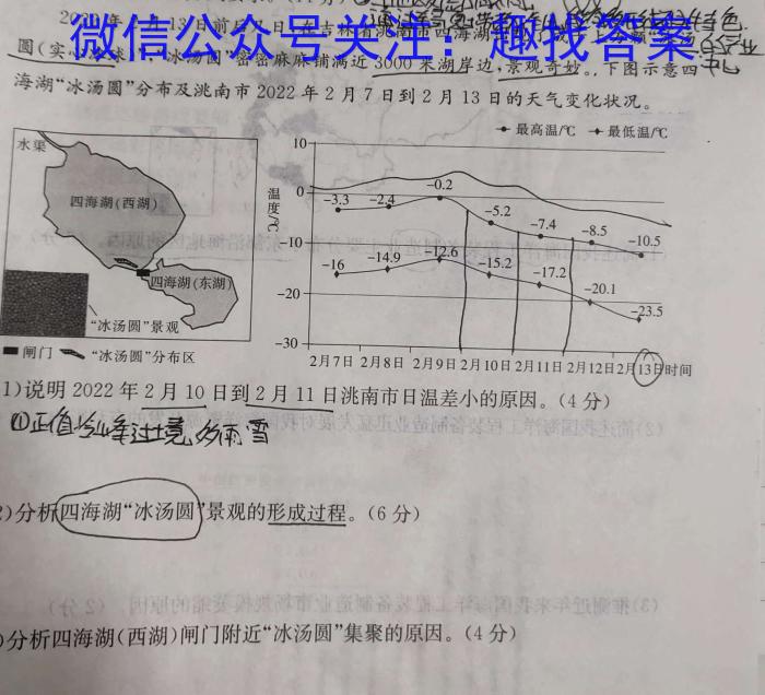 安徽省2022-2023学年度九年级第二次模拟考试地理.