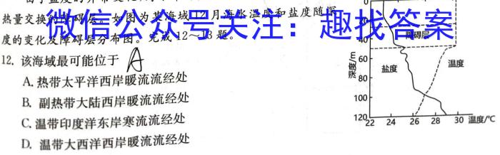 ［河北大联考］2023年普通高等学校招生全国统一模拟考试（4月A）s地理