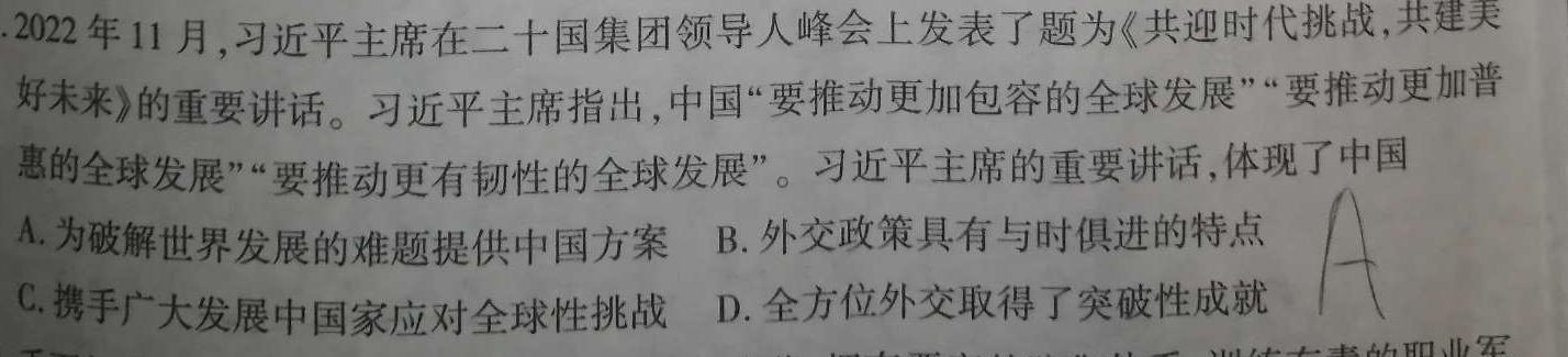 衡水金卷先享题压轴卷2023答案 新教材A二历史