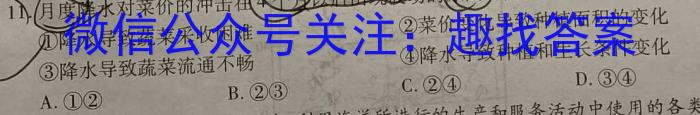 天一大联考·安徽卓越县中联盟 2022-2023学年(下)高一阶段性测试(期中)地.理