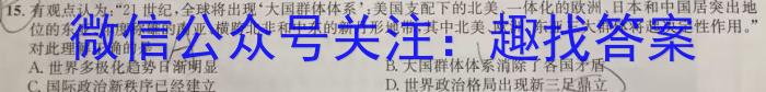 群力考卷·压轴卷·2023届高三第四次历史试卷