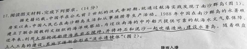 怀仁一中高三年级第三次模拟考试(23546C).地理