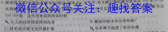 河北省2024-2023学年第二学期高一年级期中考试(23554A)历史