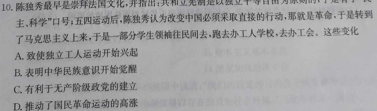 西南大学附中2022-2023学年度高一下期期中历史