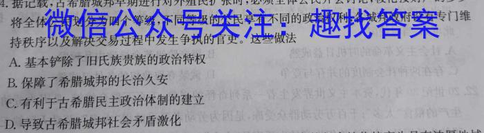 2023年普通高等学校招生全国统一考试 23·JJ·YTCT 金卷·押题猜题(九)历史