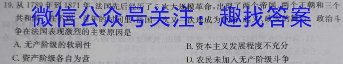 2023届炎德英才长郡十八校联盟高三第二次联考（新高考卷）历史