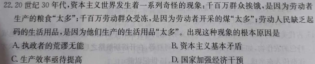陕西省2023年最新中考模拟示范卷（四）历史