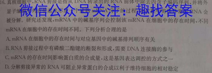 2023届全国普通高等学校招生统一考试 JY高三冲刺卷(一)生物