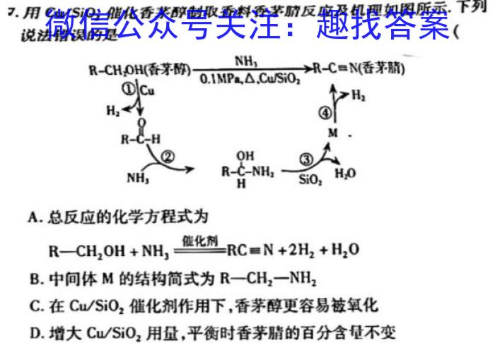 九师联盟2022~2023学年高三押题信息卷(老高考)(二)化学