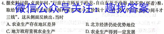 辽宁省2024-2023年(下)六校协作体高一4月联考历史