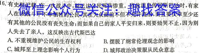 名校大联考·2023届普通高中名校联考信息卷(压轴一)历史